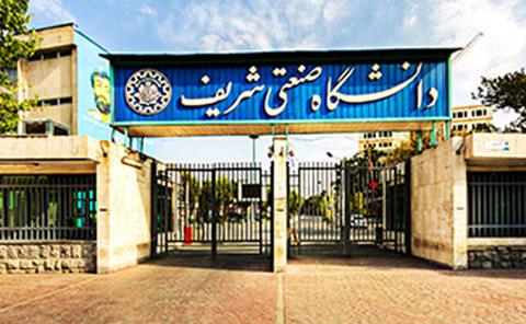 دانشگاه+شریف.jpg
