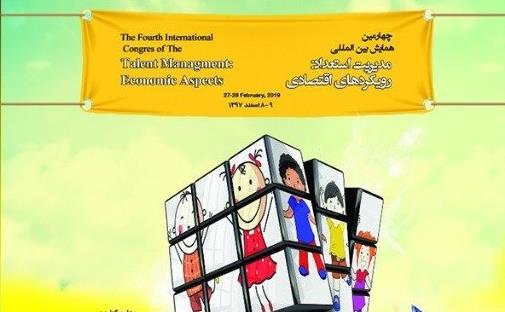 IRANTALENT04_poster.jpg