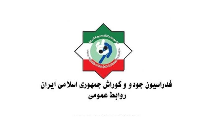 فدراسیون+جودو.jpg