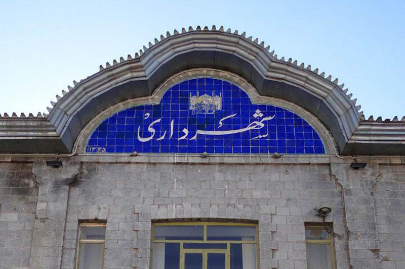 شهرداری سنندج.jpg