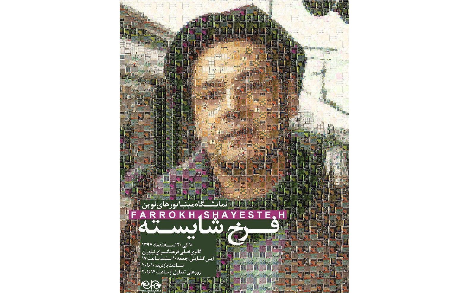 فرخ شایسته.jpg