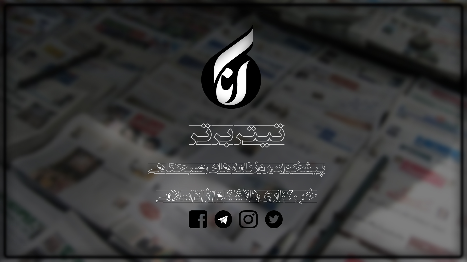 تیتر برتر.jpg