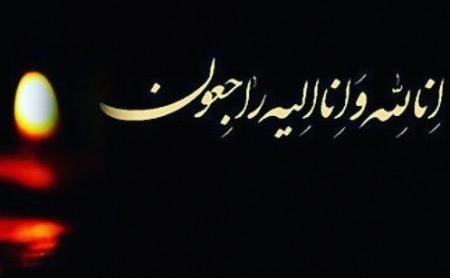 پیام-تسلیت-2.jpg