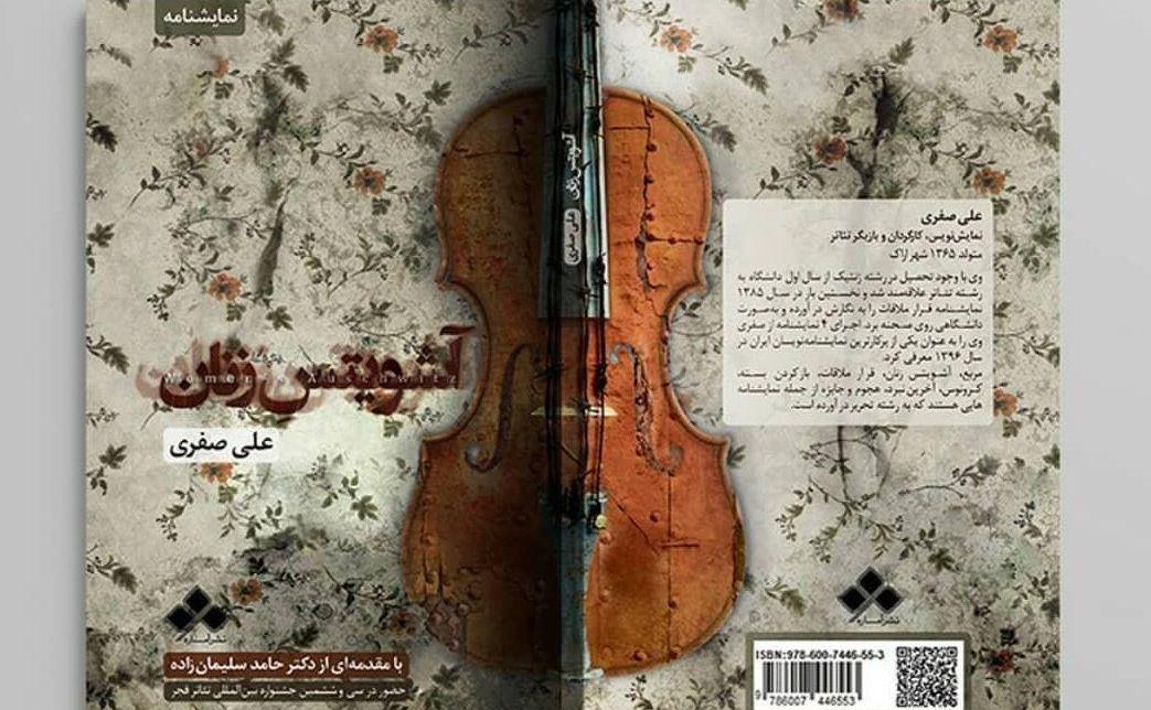 علی صفری.jpg