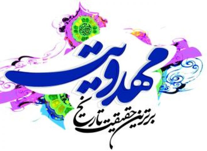 مهدویت.jpg