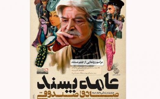 khanemostanad-980202-1-780x405.jpg