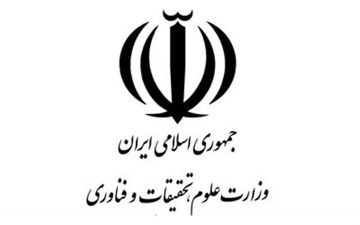 وزارت علوم.jpg