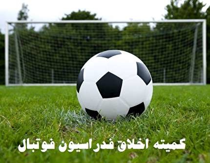 کمیته+اخلاق.jpg