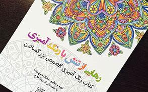 stress-relief-through-coloring-1.jpg