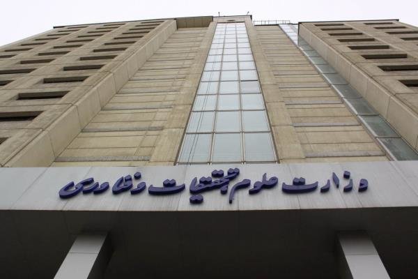 8وزارت علوم.jpg
