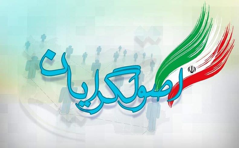 iranian-principlists961114.jpg