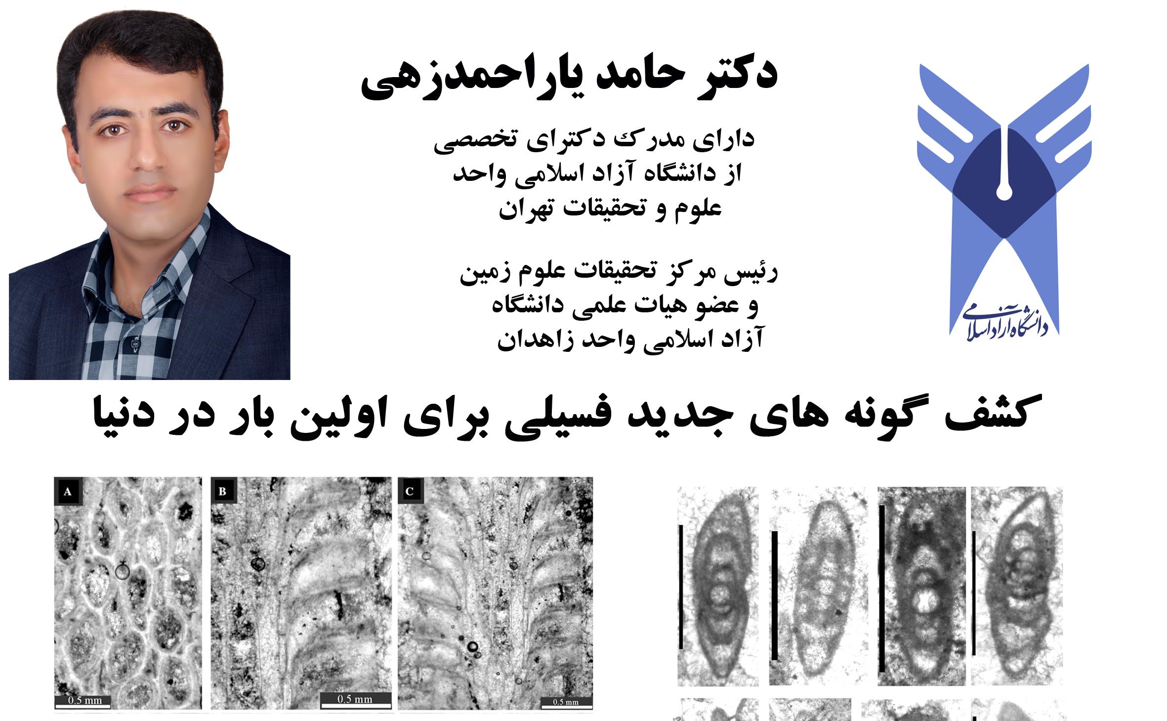 کشف گونه جدید.jpg