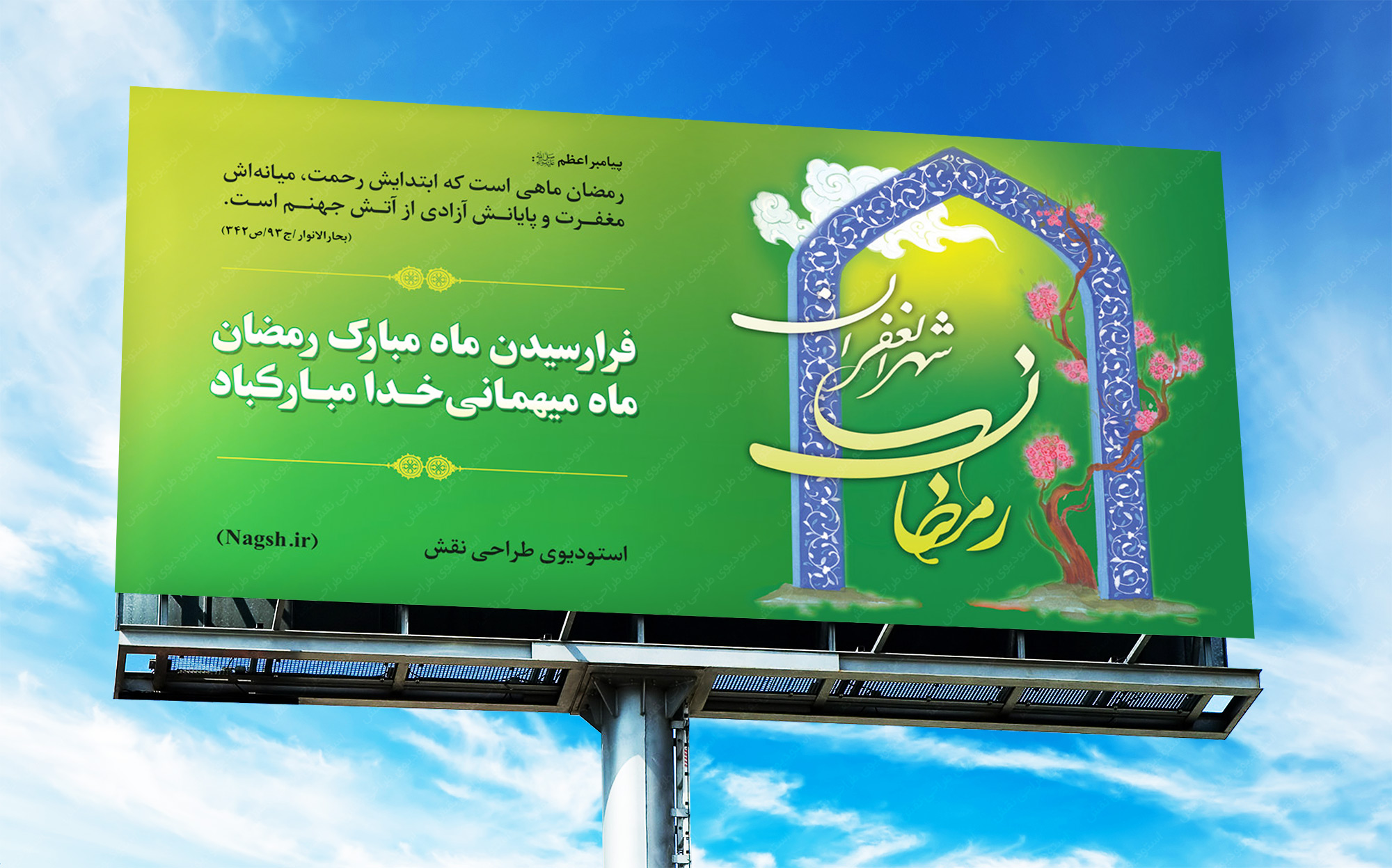 Bilboard-Ramazan-1.jpg