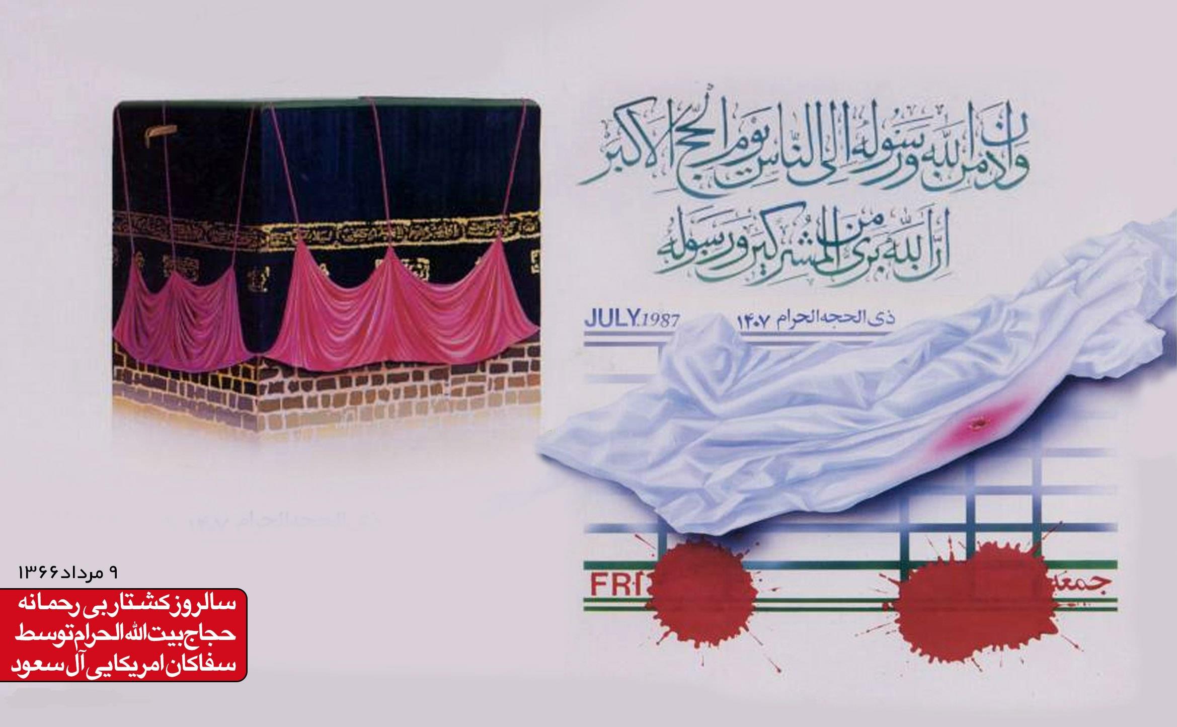 حج-خونین-2.jpg