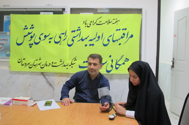 بهداشت سروستان.jpg