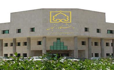 دانشگاه-زنجان-راه-دکتری.jpg