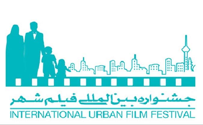 206-فیلم-کوتاه-جشنواره-بین-المللی-فیلم-شهر-فراخوان-جشنواره-پخش-فیلم-ارسال-فیلم-.jpg