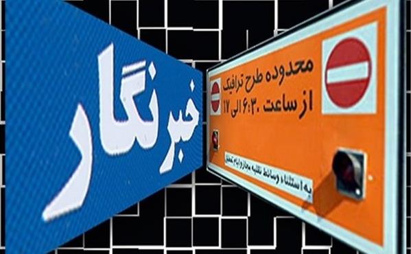 جزییات-طرح-ترافیک-خبرنگاری-در-سال-۹۸.jpg