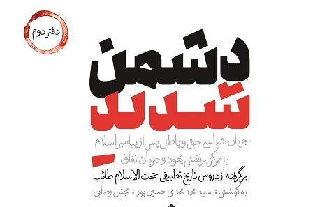 دشمن شدید2.jpg