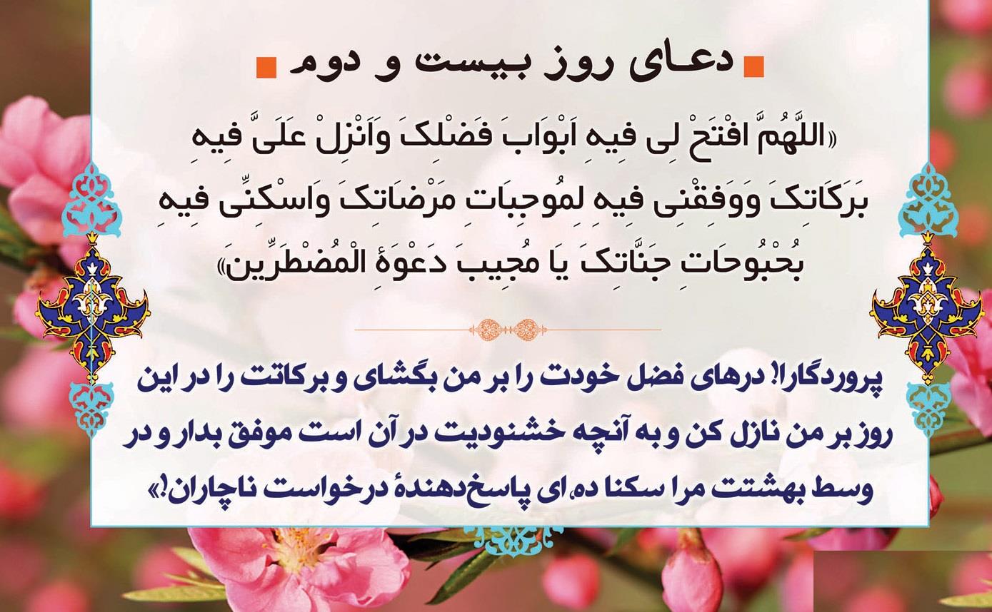 doa_rooze_bistodoveme_mahe_ramezan(0).jpg