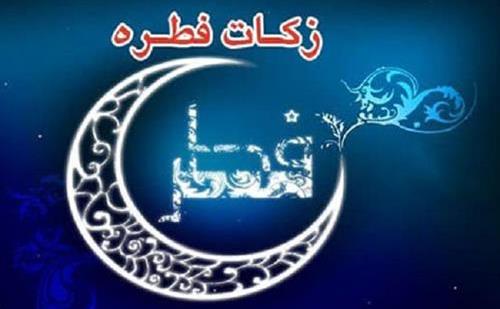 آمادگی-هزار-پایگاه-برای-جمع-آوری-زکات-فطره-در-استان-البرز.jpg