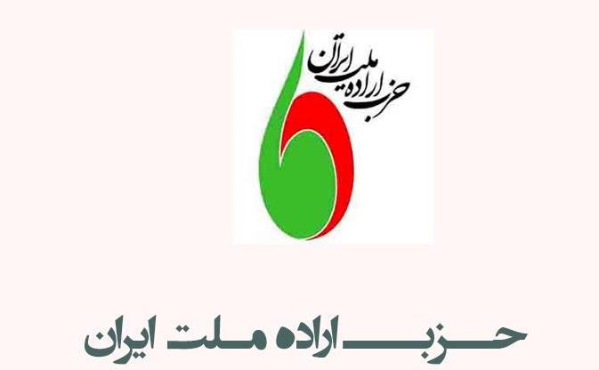 حزب+اراده+ملت+ایران+-+حاما.jpg