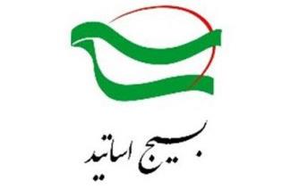 بسیج-اساتید-دانشگاه-آزاد-روز-معلم-را-تبریک-گفت-600x302.jpg