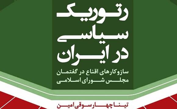 رتوریک.jpg