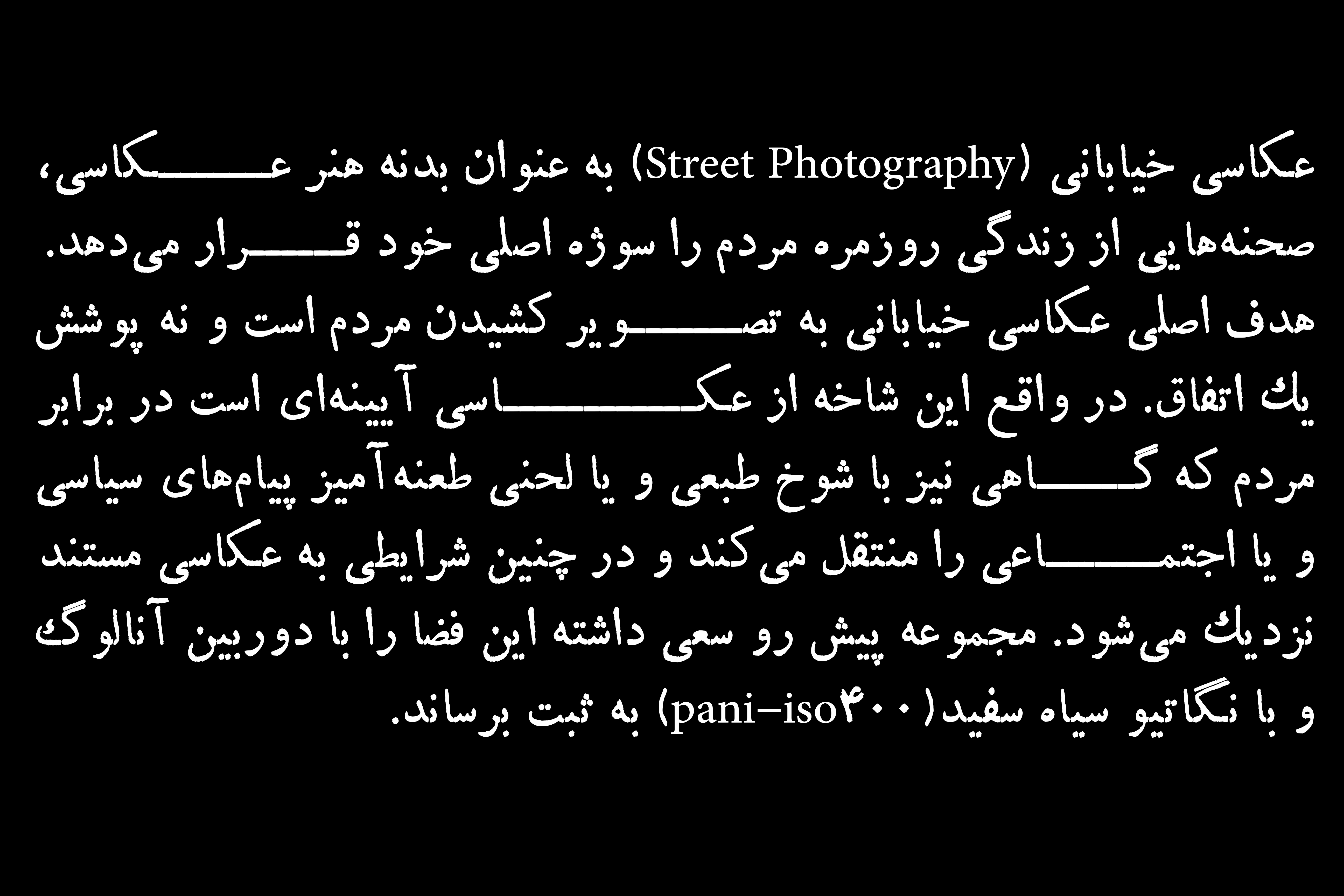 در خیابان