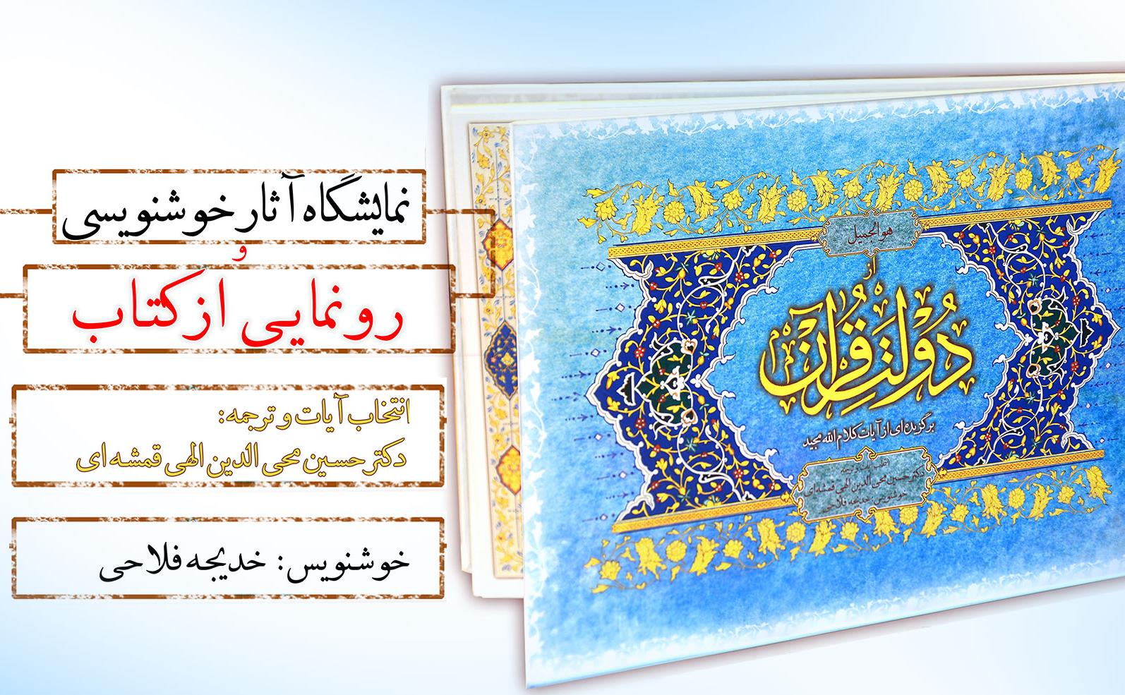دولت-قرآن_27477.jpg