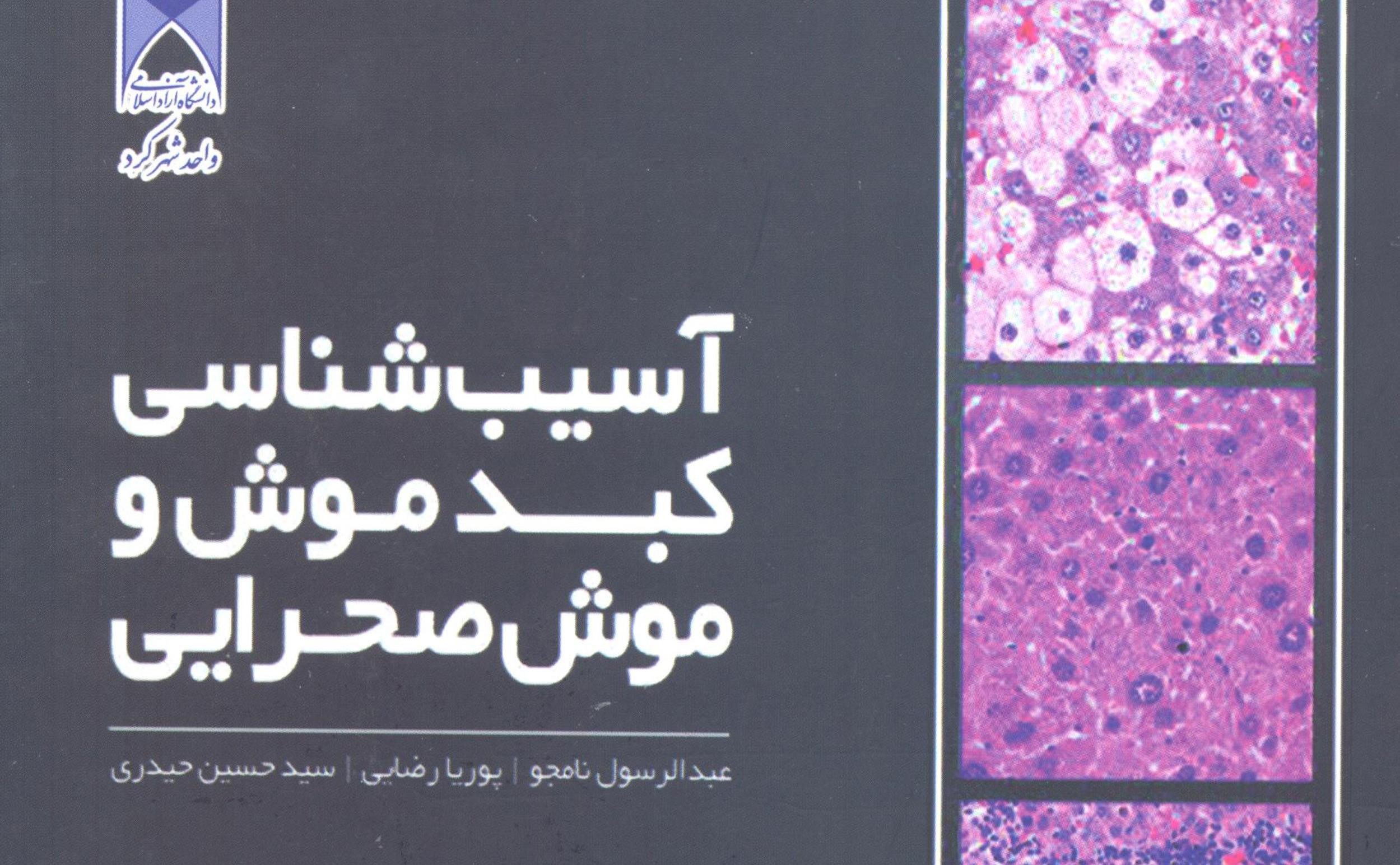 دکتر نامجو.jpg