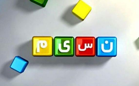 شبکه+نسیم.jpg