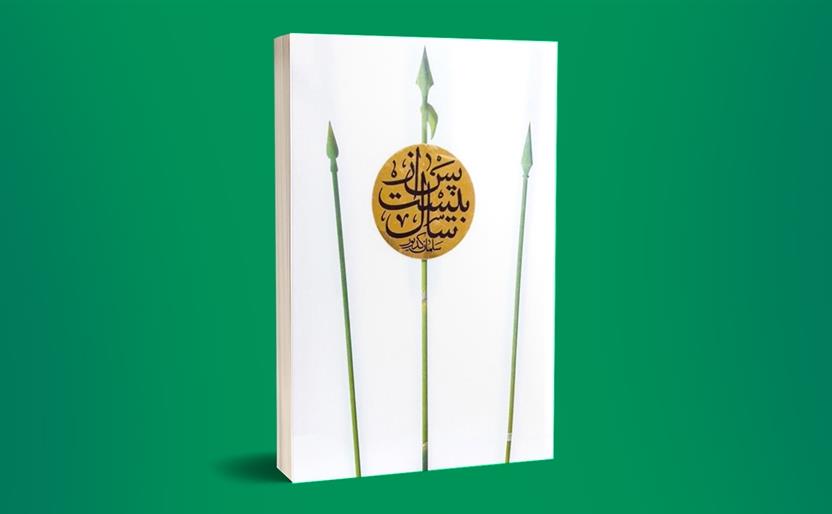 رمان پس از بیست سال شهرستان ادب جایزه.jpg