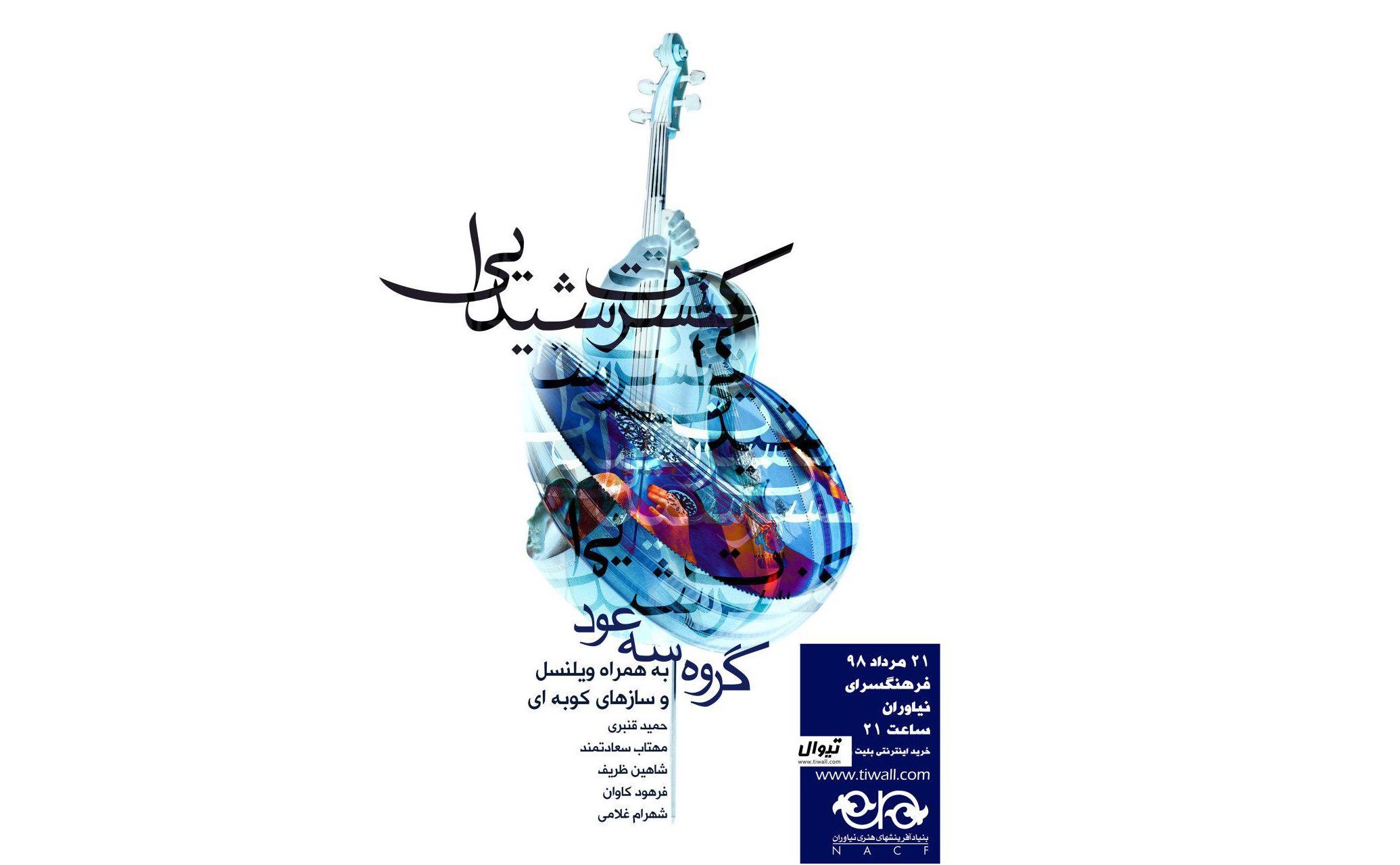 کنسرت.jpg
