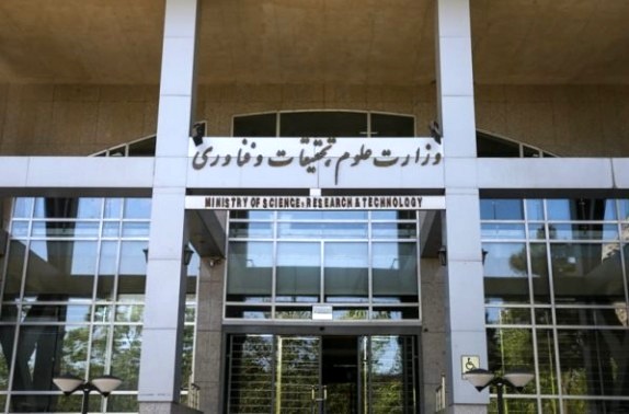 وزارت+علوم.jpg