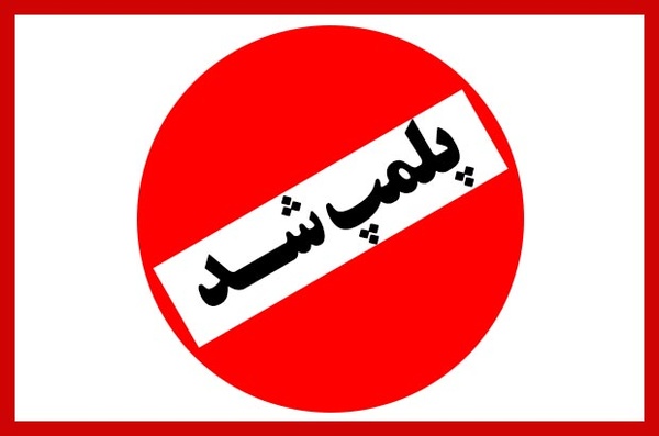 پلمپ+شد.jpg
