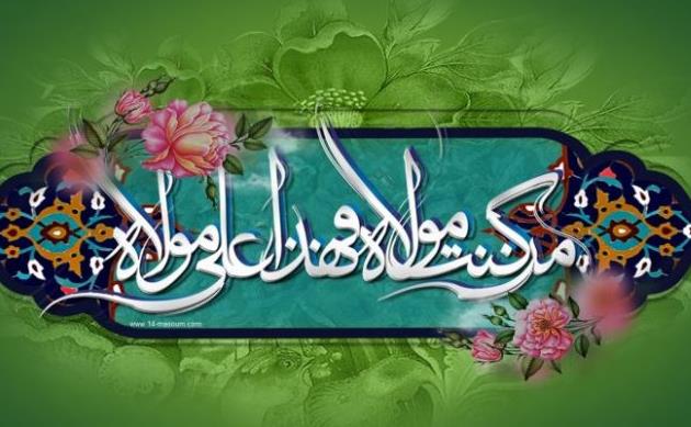 ولایتی-که-در-خطبه_ی-غدیر-بدان-اشاره-شده-است-به-چه-معناست؟-780x405.jpg