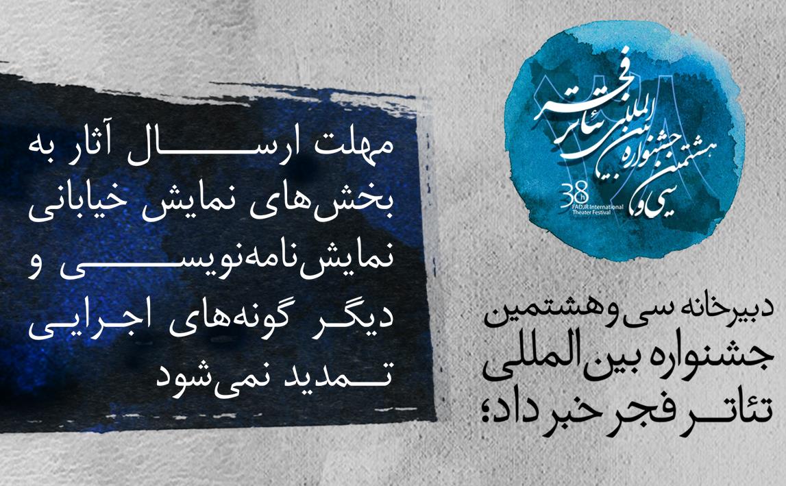 Tamdid-Nemishavad-KhabarGozari2.jpeg