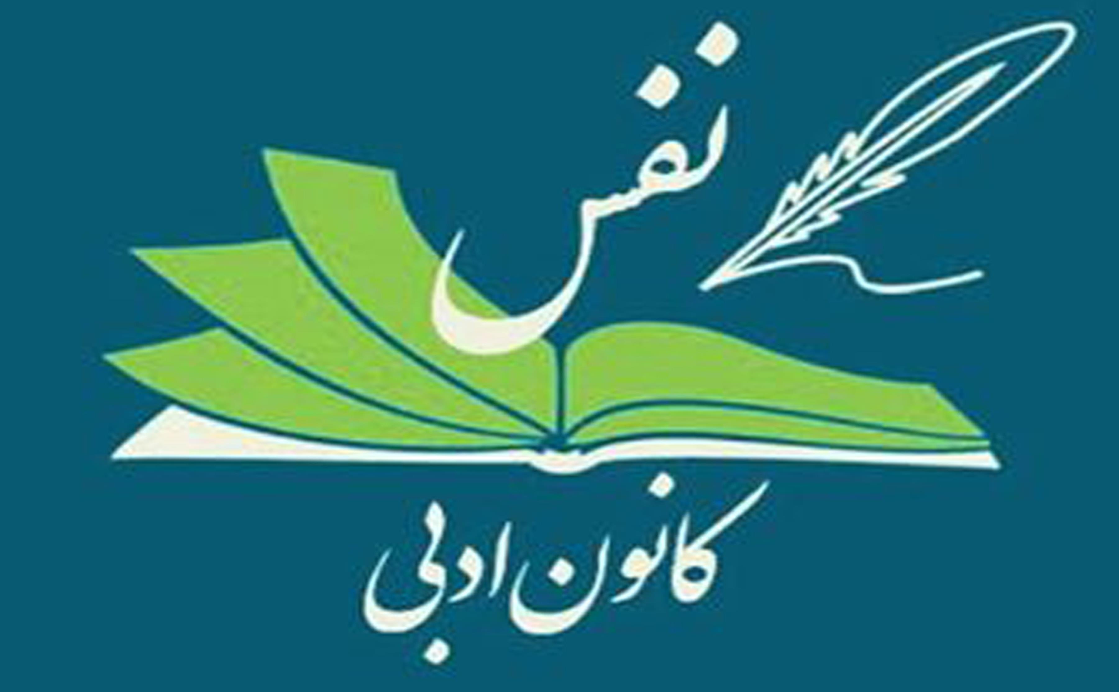 اکانون ادبی نفس.jpg
