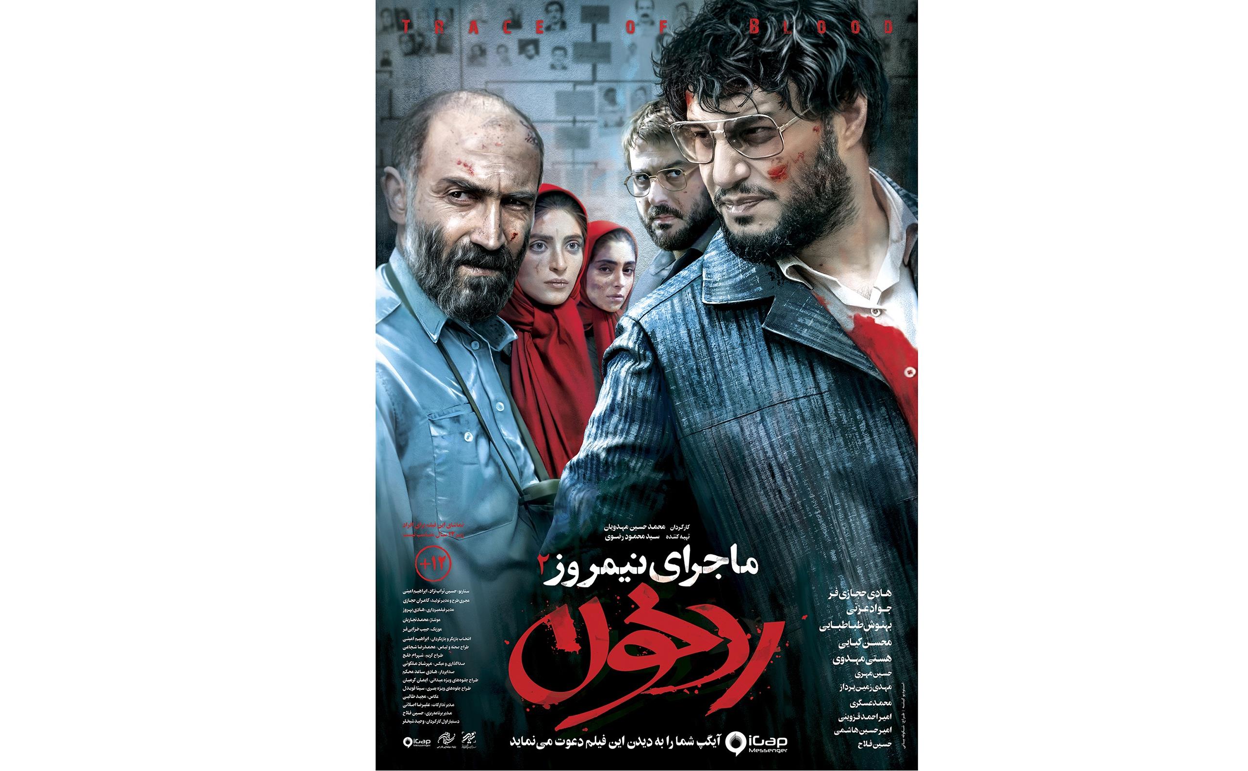 Radd-e Khoon Poster.jpg