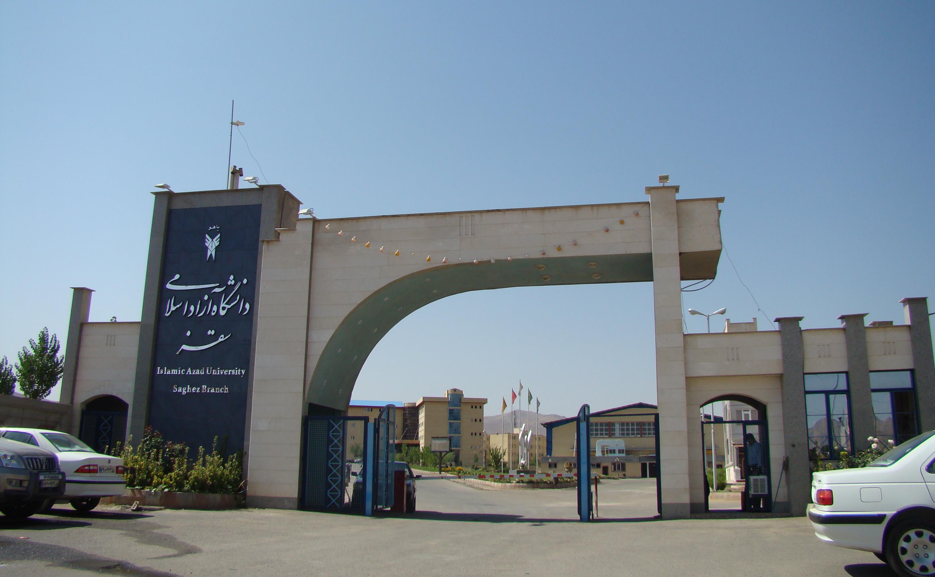 سردر واحد سقز.JPG