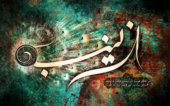 زینب کبری2.jpg