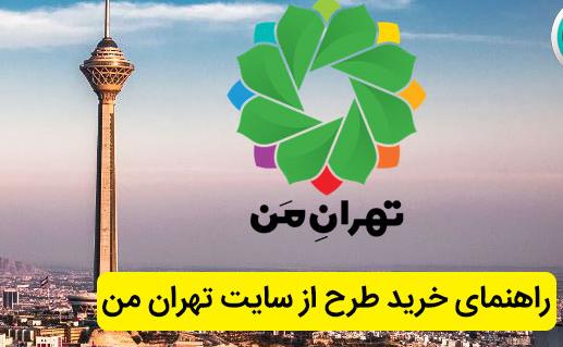 my.tehran.ir_.jpg
