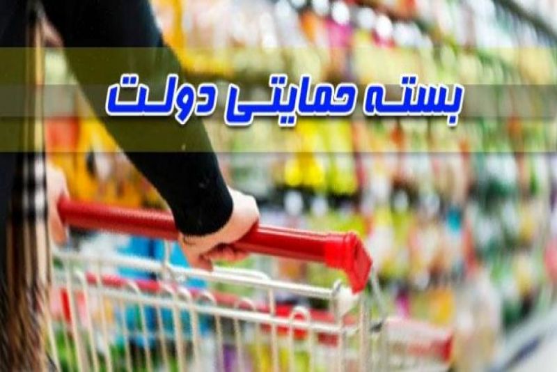 بسته+حمایتی.jpg