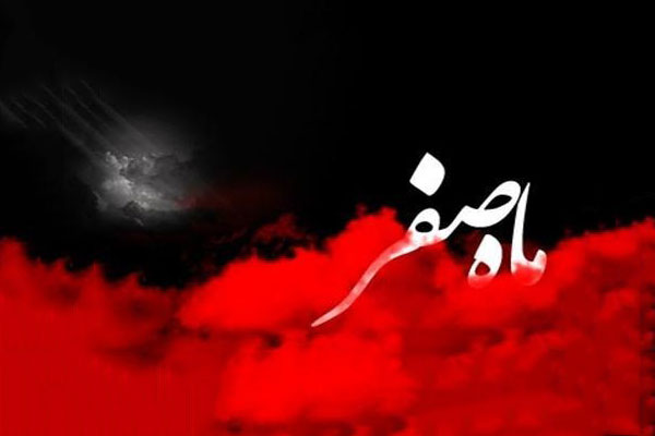 ماه+صفر+.jpg