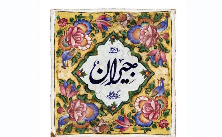 jeyran-750x460.jpg