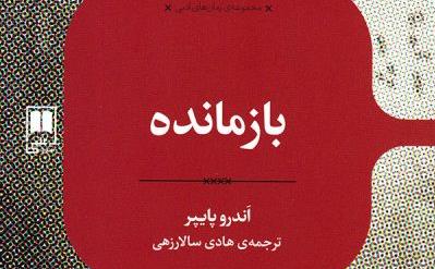 Bazmandeh-400x600.jpg