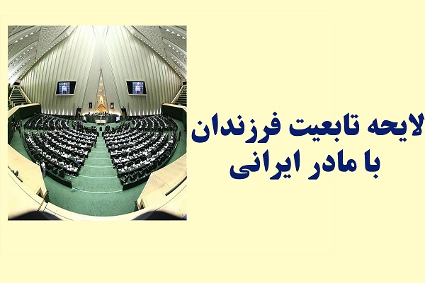 تابعیت-فرزندان.jpg