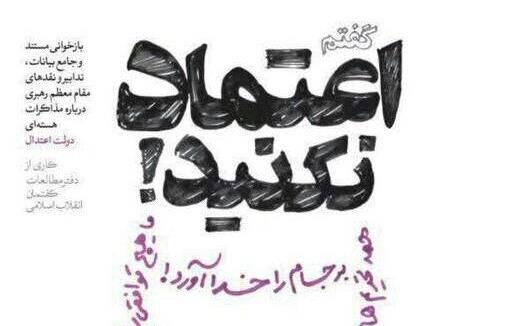 نقد رهبری.jpg
