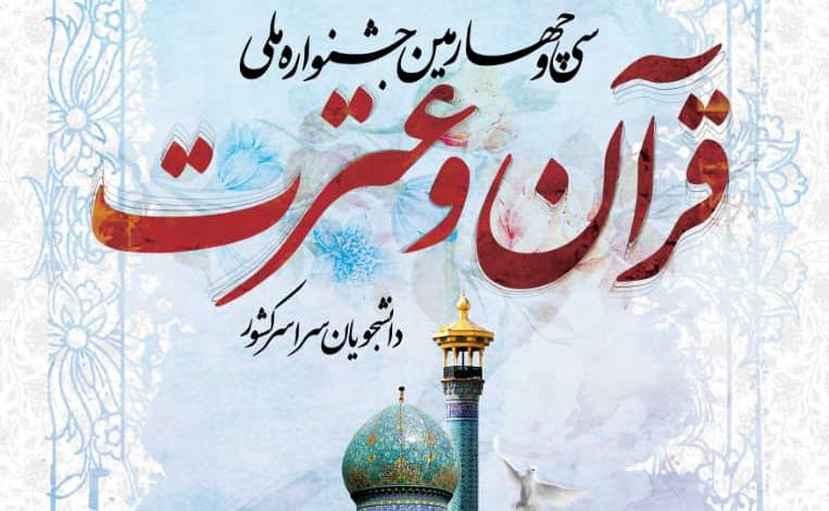 جشنواره قرآن.jpg